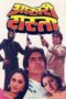 Aakhree Raasta (1986) Aakhree Raasta (1986)